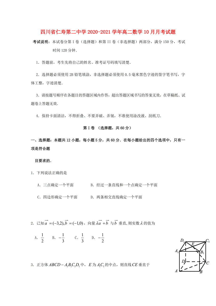 四川省仁寿第二中学2020-2021学年高二数学10月月考试题.doc_第1页