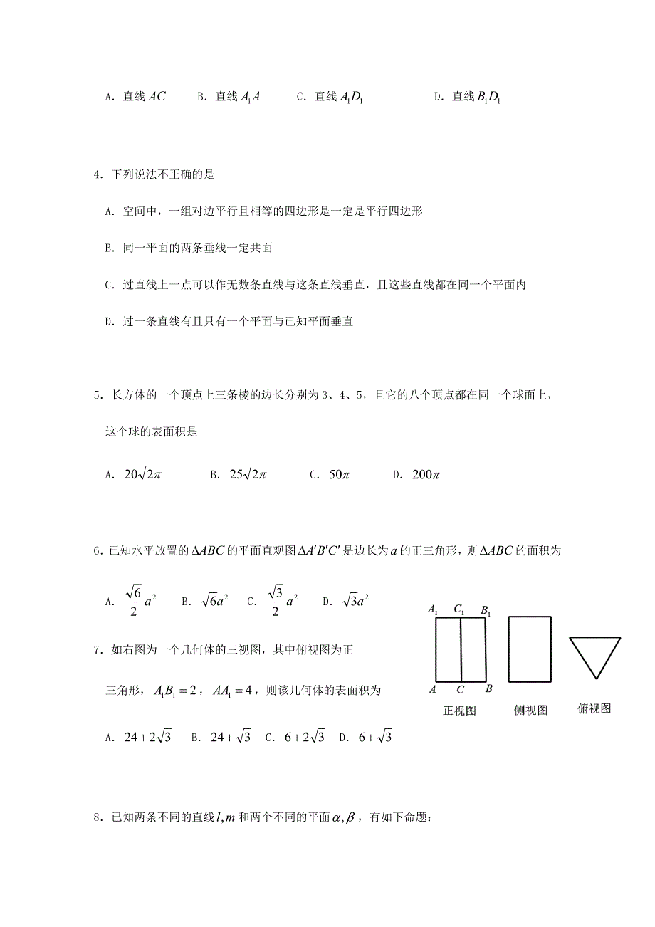 四川省仁寿第二中学2020-2021学年高二数学10月月考试题.doc_第2页