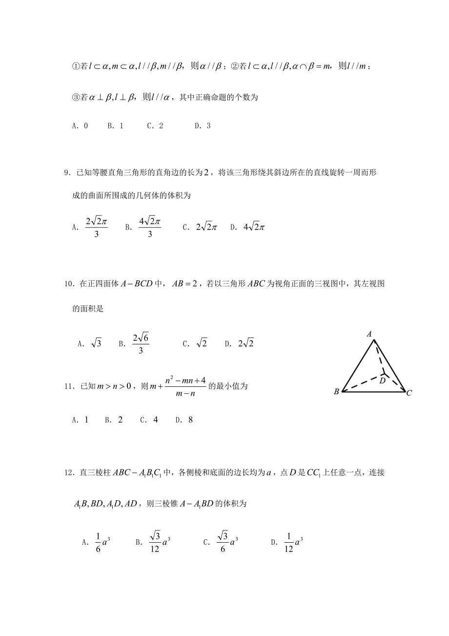 四川省仁寿第二中学2020-2021学年高二数学10月月考试题.doc_第3页