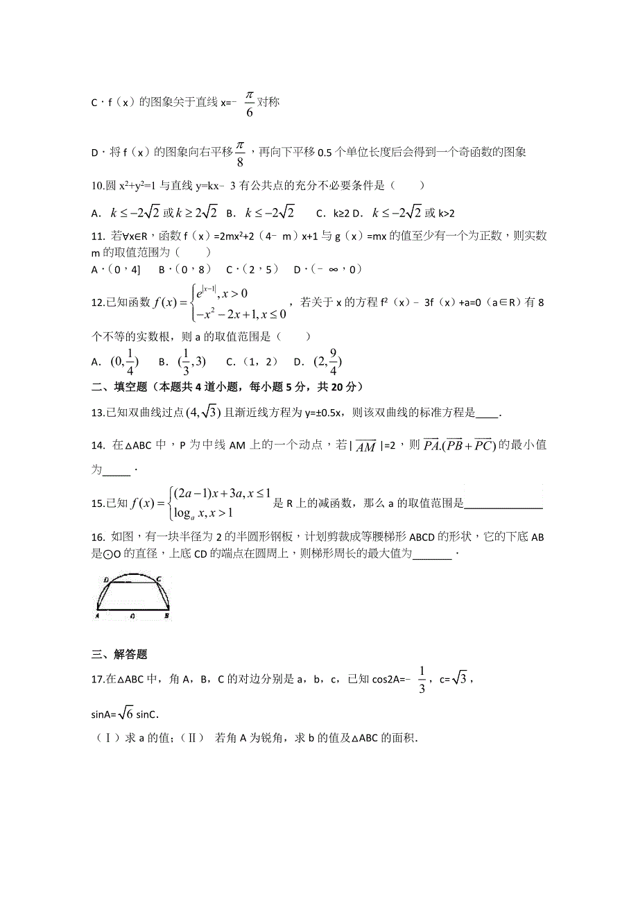 《发布》河南省正阳县第二高级中学2019届高三下学期文科数学周练（一） WORD版含答案.docx_第2页