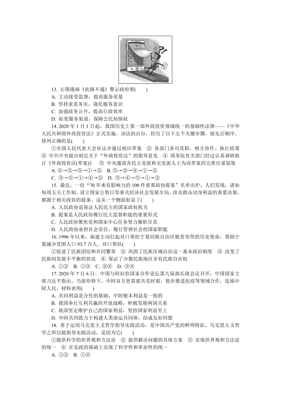 《发布》江苏省苏州市2021届高三上学期期中考试 政治 WORD版含答案.DOCX_第3页