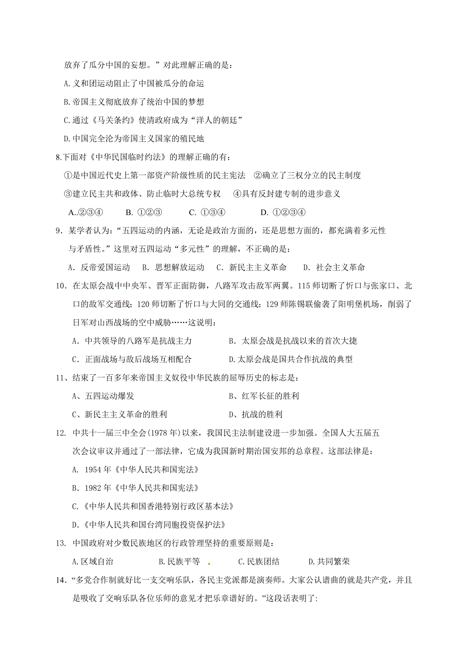 云南省昆明市官渡区一中2019-2020学年高一上学期期末考试历史试题 WORD版含答案.doc_第2页