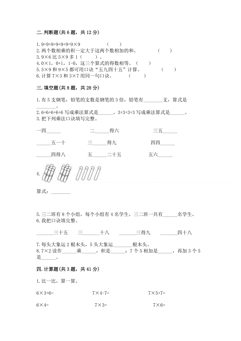 小学二年级数学知识点《表内乘法》必刷题及答案（网校专用）.docx_第2页