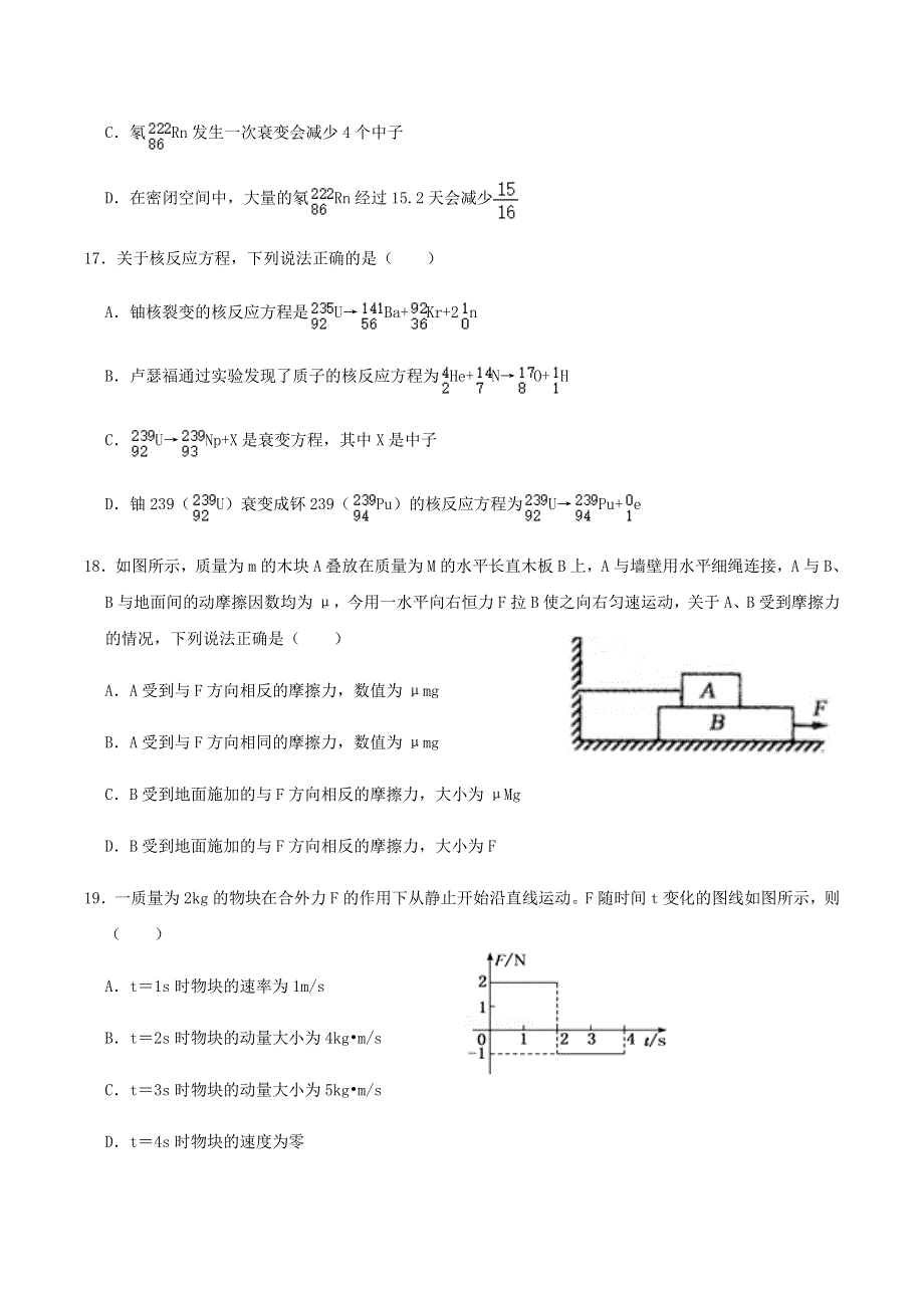 四川省仁寿第二中学2021届高三物理9月月考试题.doc_第2页