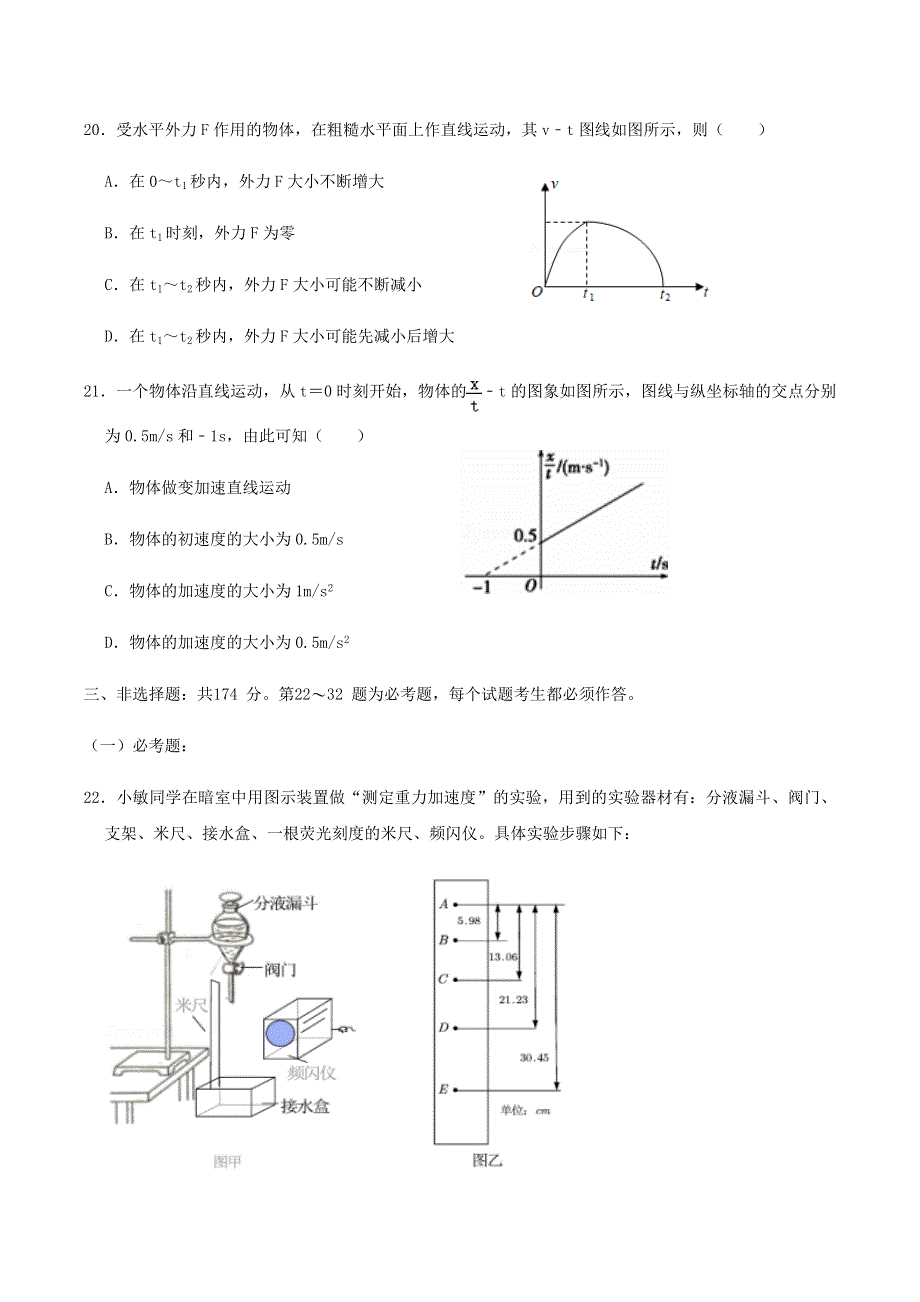 四川省仁寿第二中学2021届高三物理9月月考试题.doc_第3页