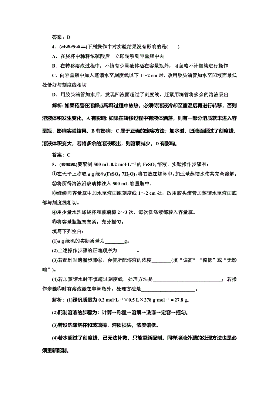 《创新方案》2014-2015学年高中化学随堂练习：1.2.3 溶液的配制及分析（苏教版必修1）.doc_第2页