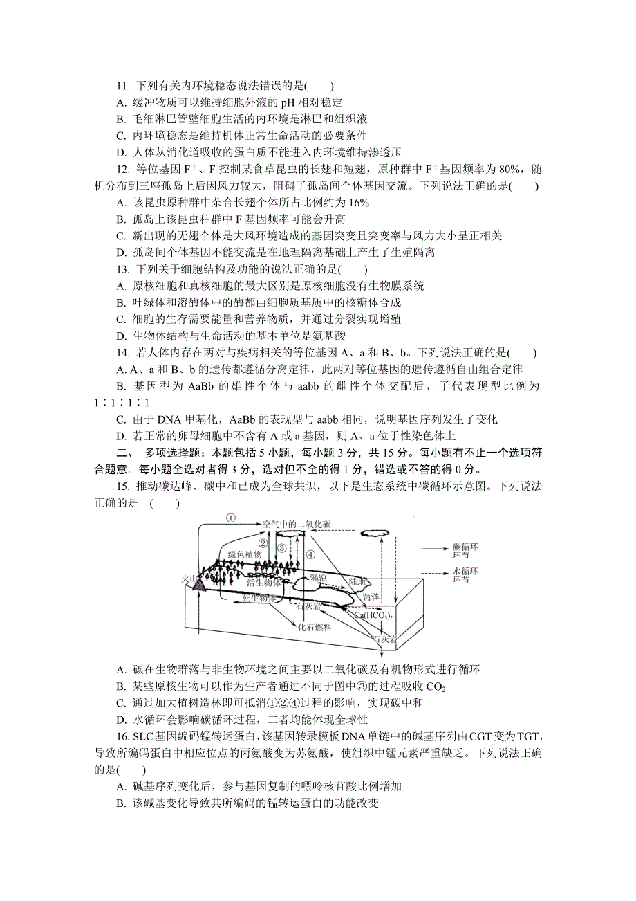 《发布》江苏省连云港市2022届高三下学期二模考试（4月） 生物 WORD版含答案.docx_第3页