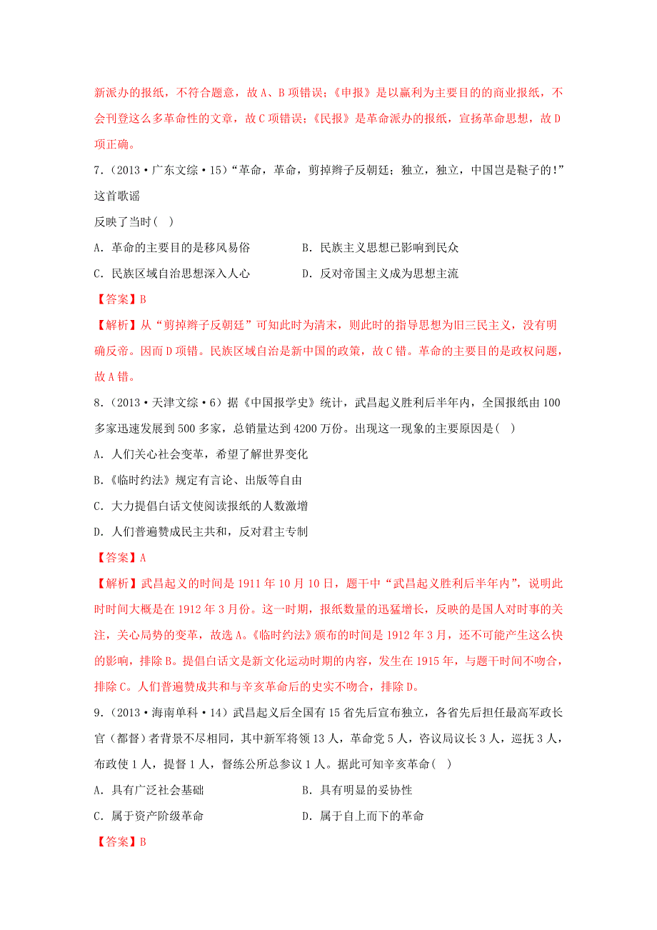 2020-2021学年《中外历史纲要（上）》经典题集锦6-19辛亥革命 WORD版含解析.docx_第3页