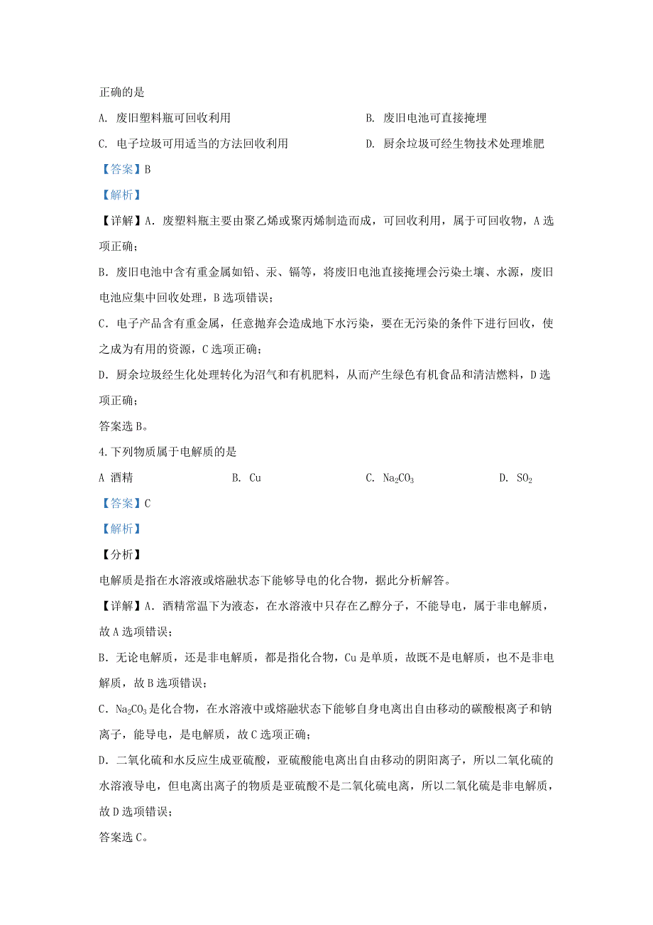 云南省昆明市官渡区2019-2020学年高一化学上学期期末考试学业水平检测试题（含解析）.doc_第2页