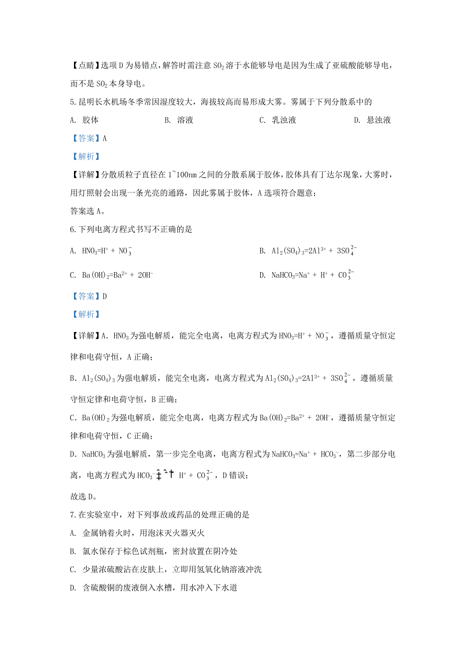 云南省昆明市官渡区2019-2020学年高一化学上学期期末考试学业水平检测试题（含解析）.doc_第3页