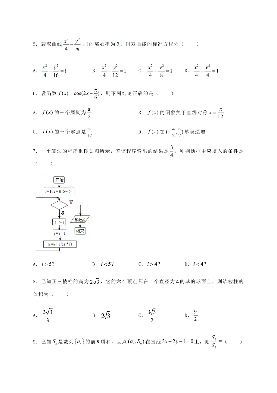 四川省仁寿第二中学2020届高三数学第三次模拟试题 理.doc_第2页