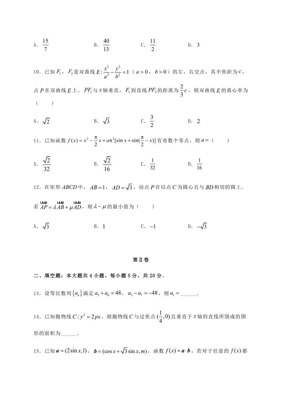 四川省仁寿第二中学2020届高三数学第三次模拟试题 理.doc_第3页