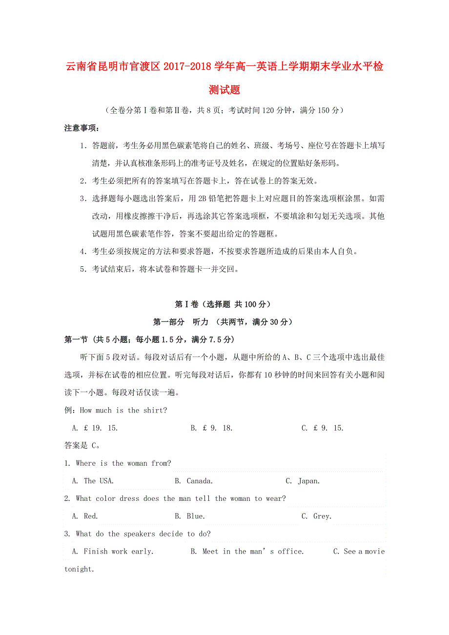 云南省昆明市官渡区2017-2018学年高一英语上学期期末学业水平检测试题.doc_第1页