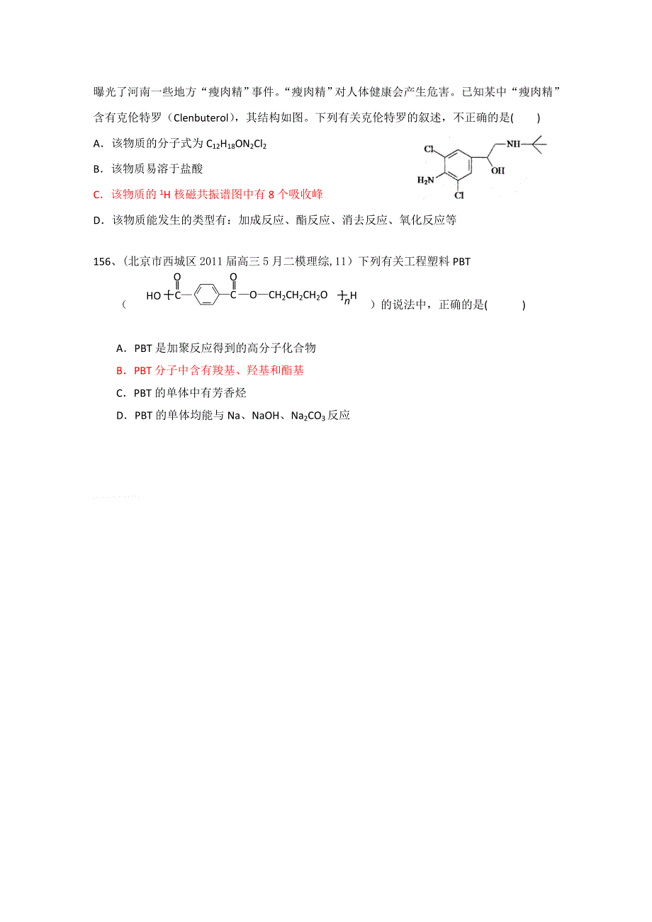 2011全国名校3-5月化学模拟题分类汇编：高考频点十五有机物的结构与性质.doc_第3页