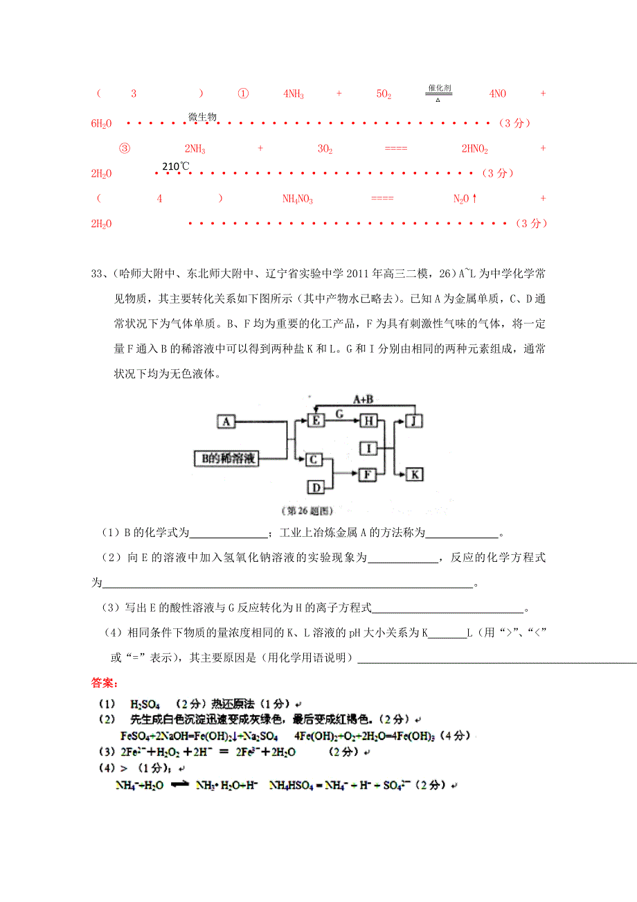 2011全国名校3-5月化学模拟题分类汇编：高考频点二十无机推断题.doc_第2页