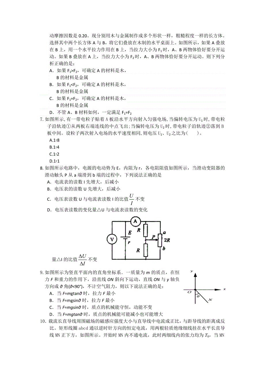 江西省九江市修水一中2014届高三第四次月考物理试题 WORD版含答案.doc_第2页