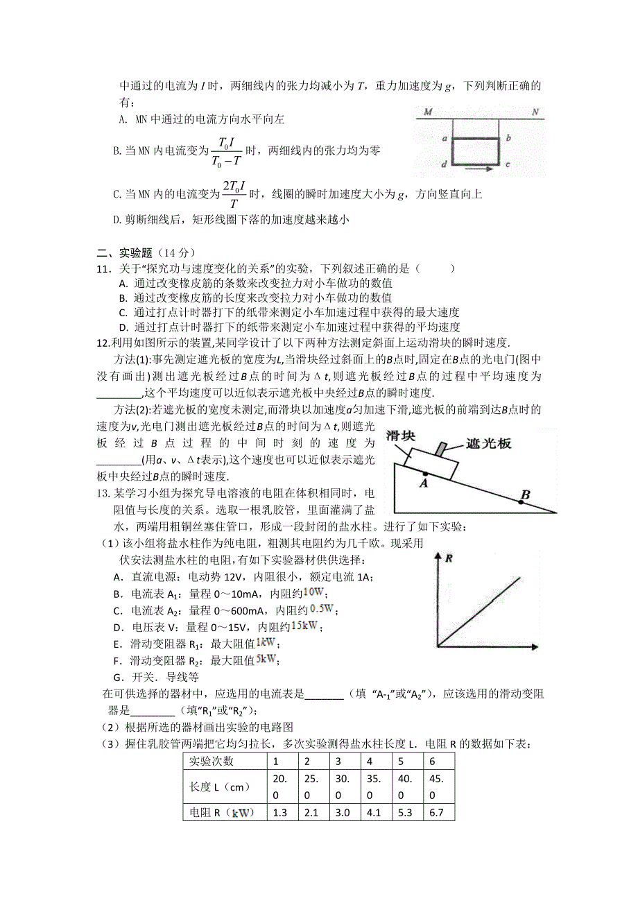 江西省九江市修水一中2014届高三第四次月考物理试题 WORD版含答案.doc_第3页