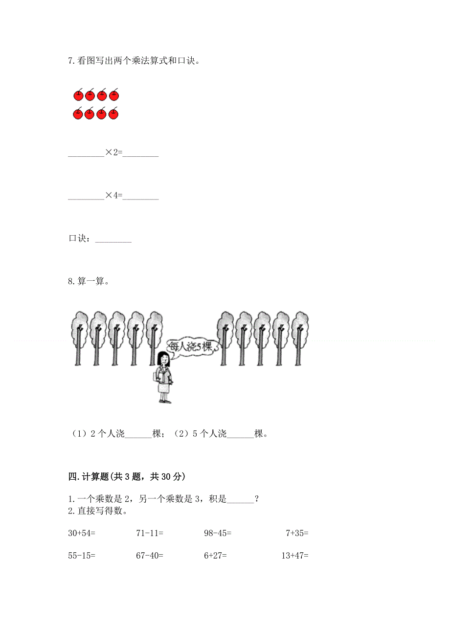 小学二年级数学知识点《表内乘法》必刷题及答案【夺冠】.docx_第3页