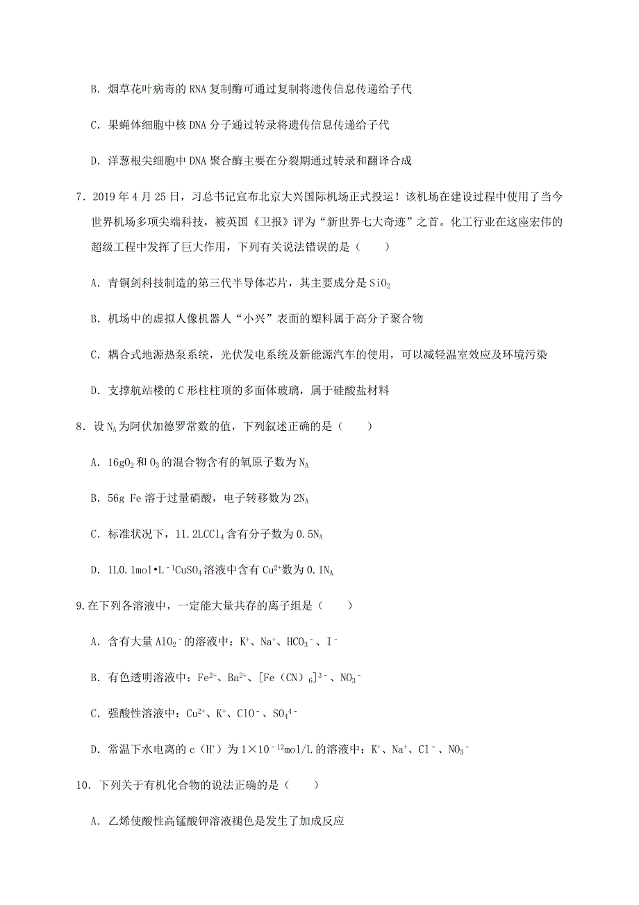 四川省仁寿第二中学2021届高三理综9月月考试题.doc_第3页