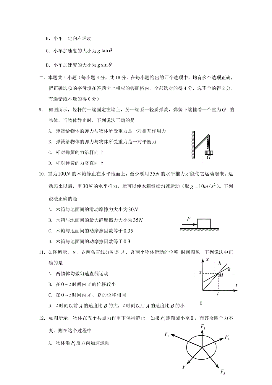 云南省昆明市官渡区2018-2019学年高一物理上学期期末学业水平检测试题.doc_第3页