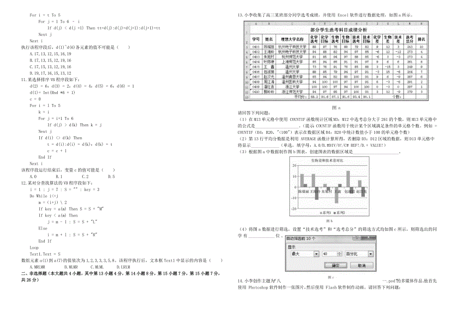 《发布》浙江省绍兴市诸暨中学2020-2021学年高二下学期4月期中考试信息技术试题 WORD版含答案.docx_第2页