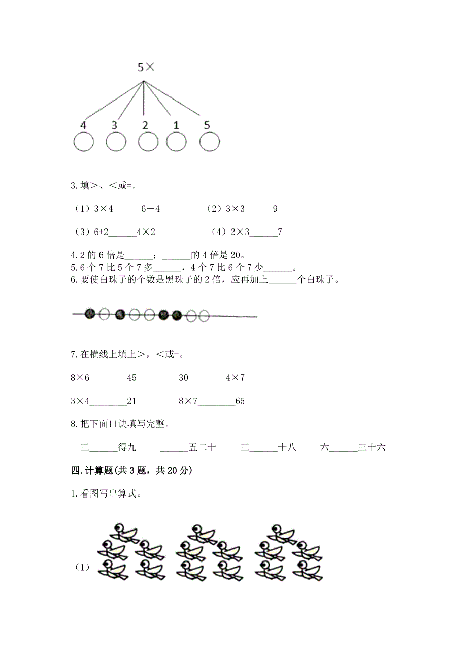 小学二年级数学知识点《表内乘法》必刷题及答案解析.docx_第2页