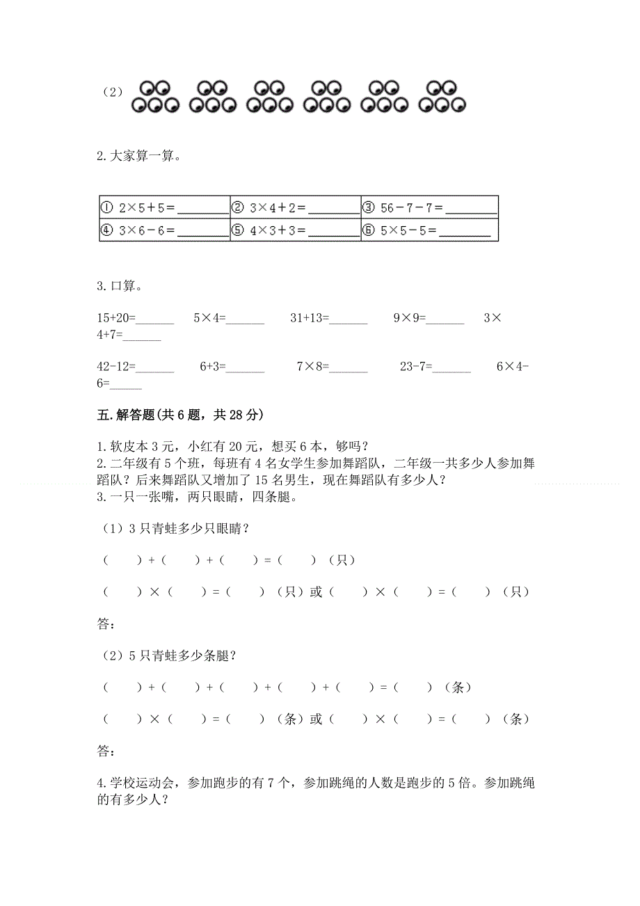 小学二年级数学知识点《表内乘法》必刷题及答案解析.docx_第3页