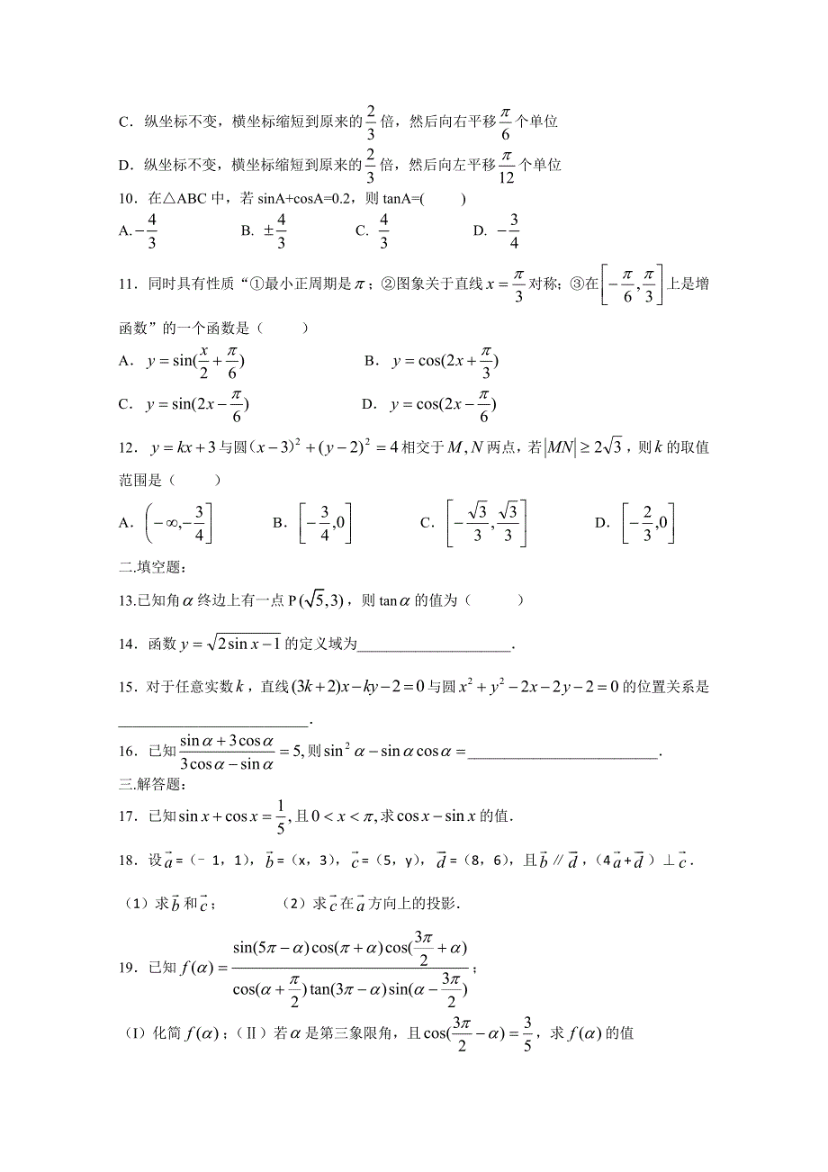 《发布》河南省正阳县第二高级中学2018-2019学年高一下学期数学周练（十一） WORD版含答案.docx_第2页