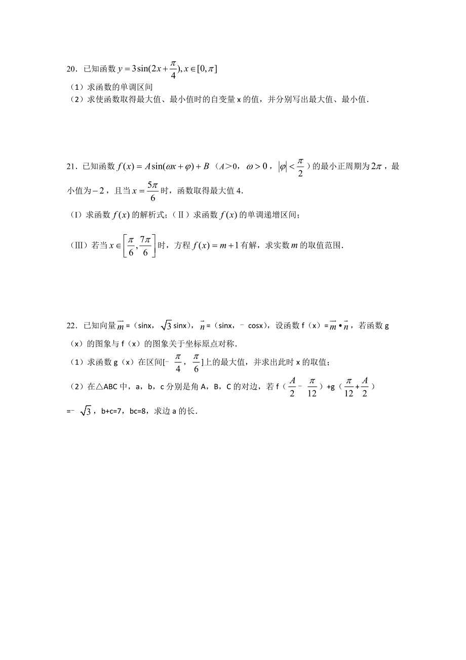 《发布》河南省正阳县第二高级中学2018-2019学年高一下学期数学周练（十一） WORD版含答案.docx_第3页