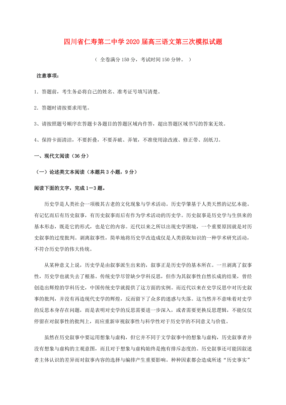 四川省仁寿第二中学2020届高三语文第三次模拟试题.doc_第1页