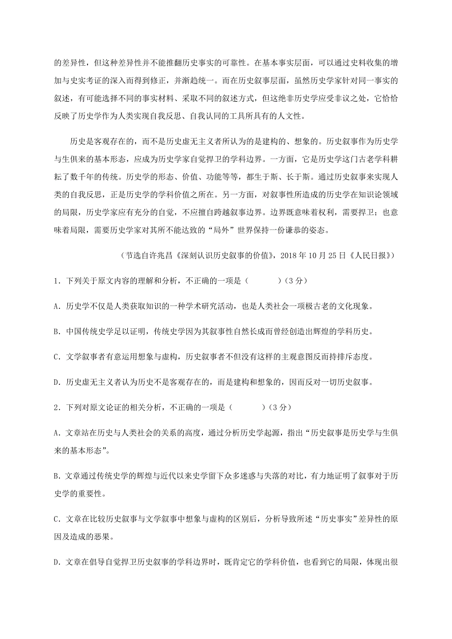 四川省仁寿第二中学2020届高三语文第三次模拟试题.doc_第2页