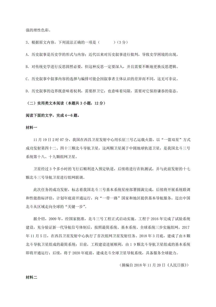 四川省仁寿第二中学2020届高三语文第三次模拟试题.doc_第3页