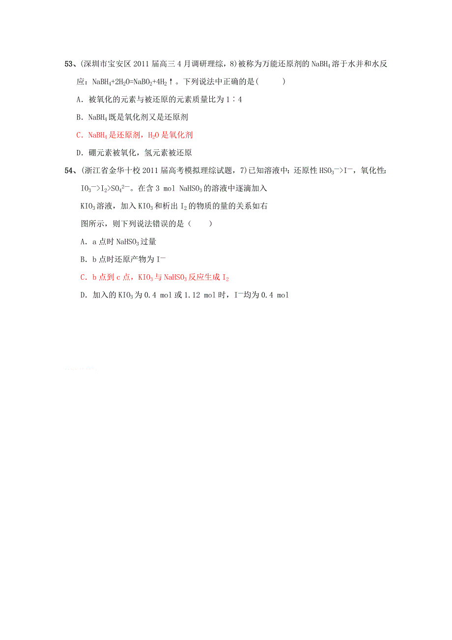 2011全国名校3-5月化学模拟题分类汇编：高考频点六氧化还原反应.doc_第2页