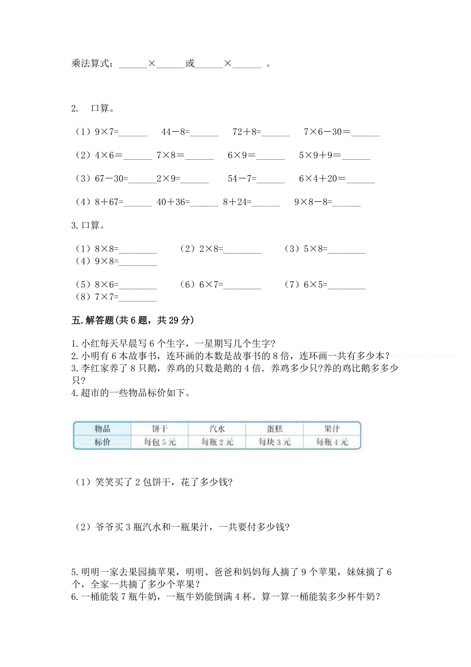 小学二年级数学知识点《表内乘法》必刷题含完整答案【历年真题】.docx_第3页