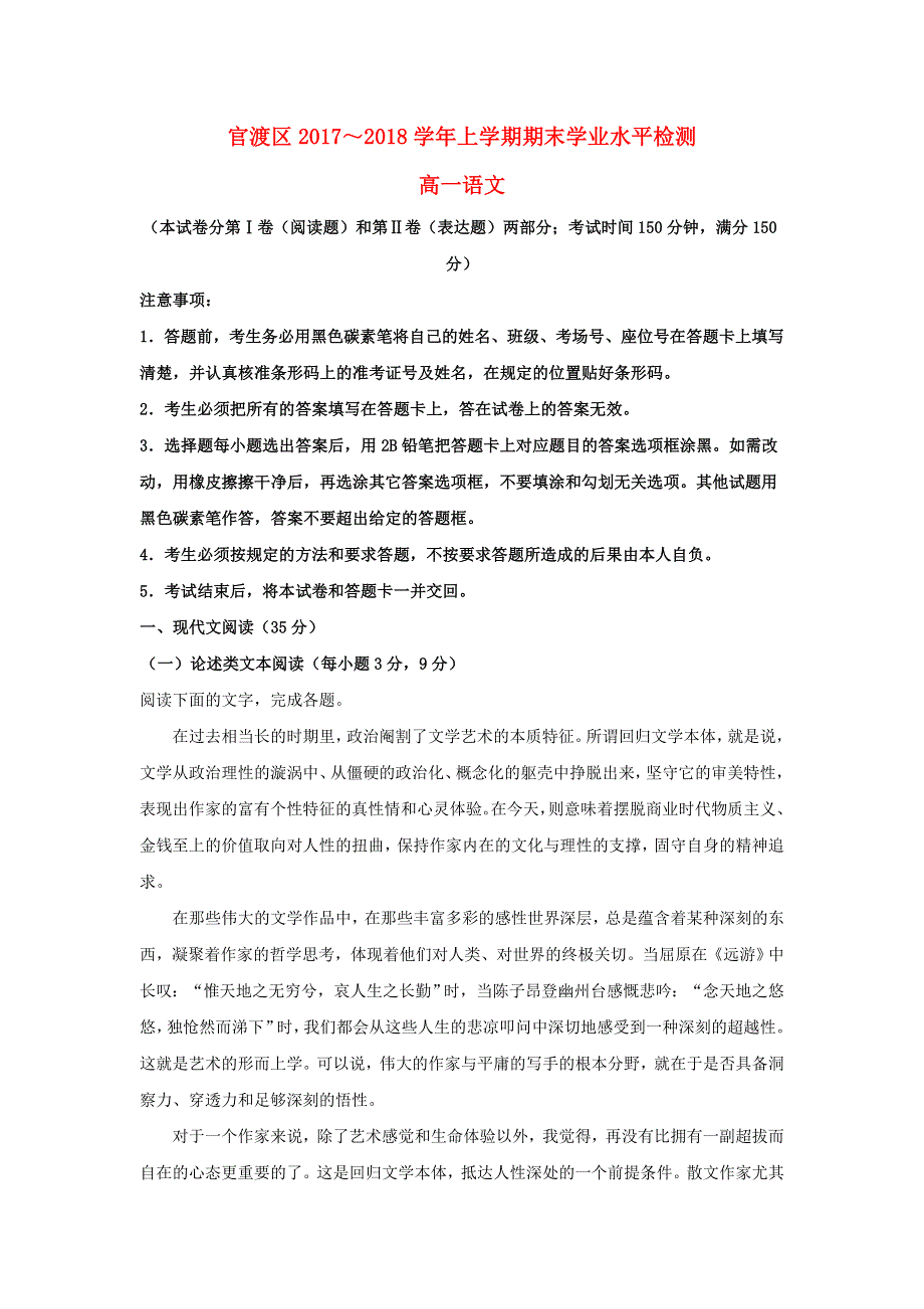 云南省昆明市官渡区2017-2018学年高一语文上学期期末考试学业水平检测试题（含解析）.doc_第1页