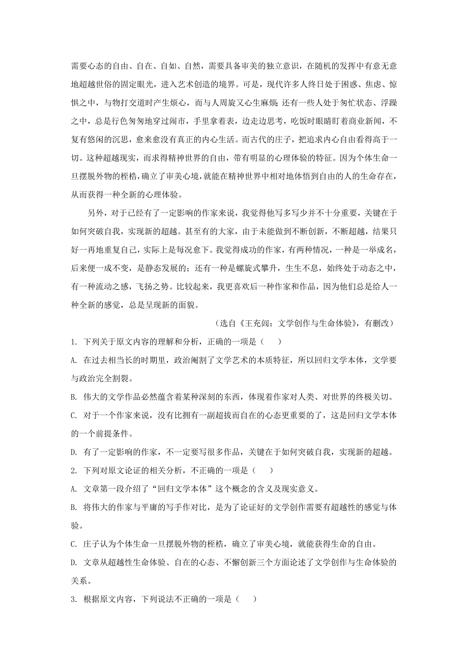 云南省昆明市官渡区2017-2018学年高一语文上学期期末考试学业水平检测试题（含解析）.doc_第2页