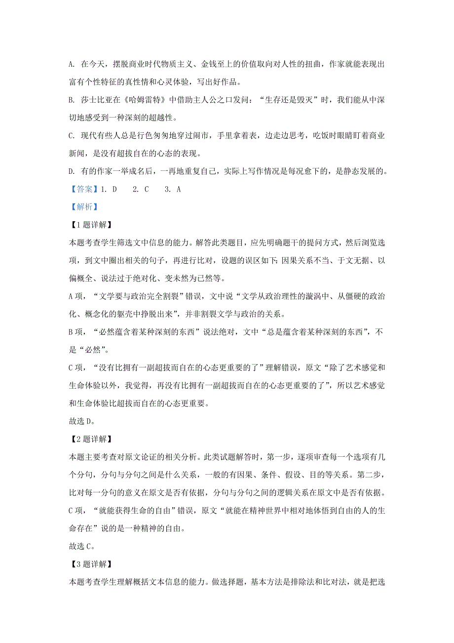 云南省昆明市官渡区2017-2018学年高一语文上学期期末考试学业水平检测试题（含解析）.doc_第3页