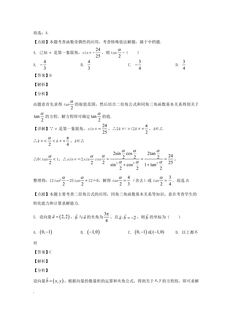 四川省仁寿第二中学2020届高三数学第三次模拟试题 文（含解析）.doc_第3页