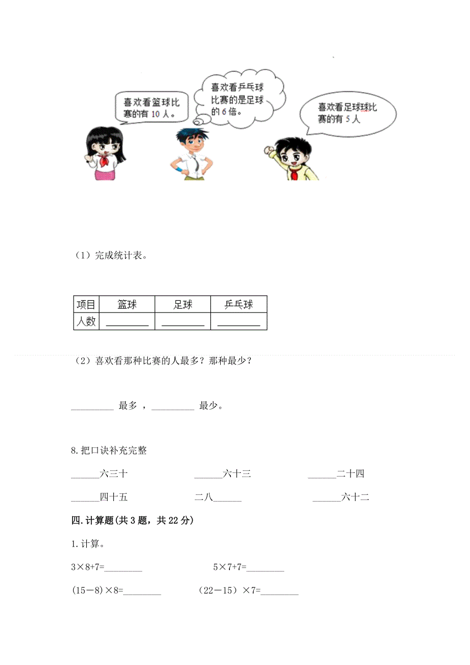 小学二年级数学知识点《表内乘法》必刷题及答案【考点梳理】.docx_第3页