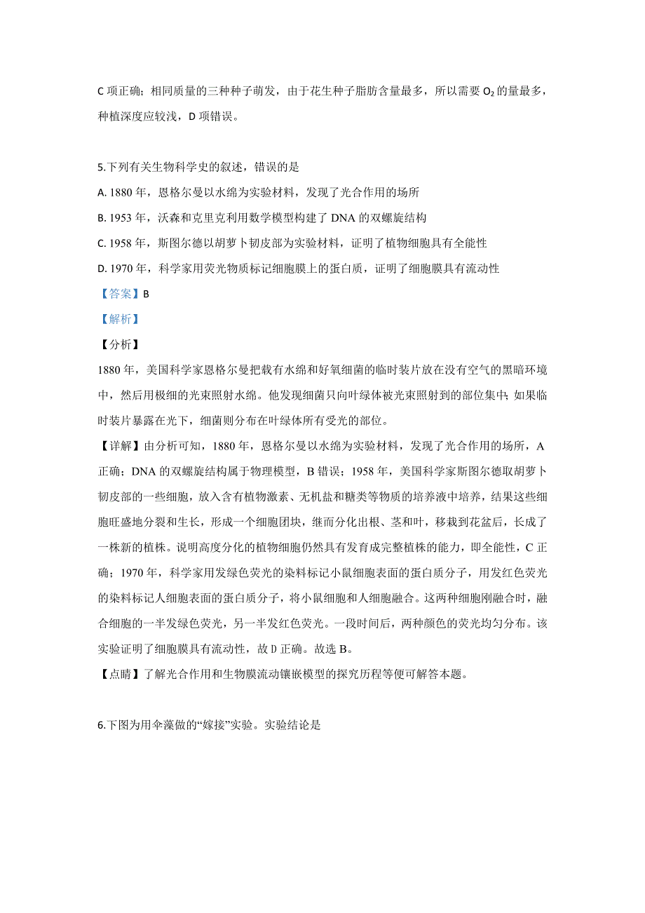 云南省昆明市官渡区一中2018-2019学年高二下学期期中考试生物试卷 WORD版含解析.doc_第3页