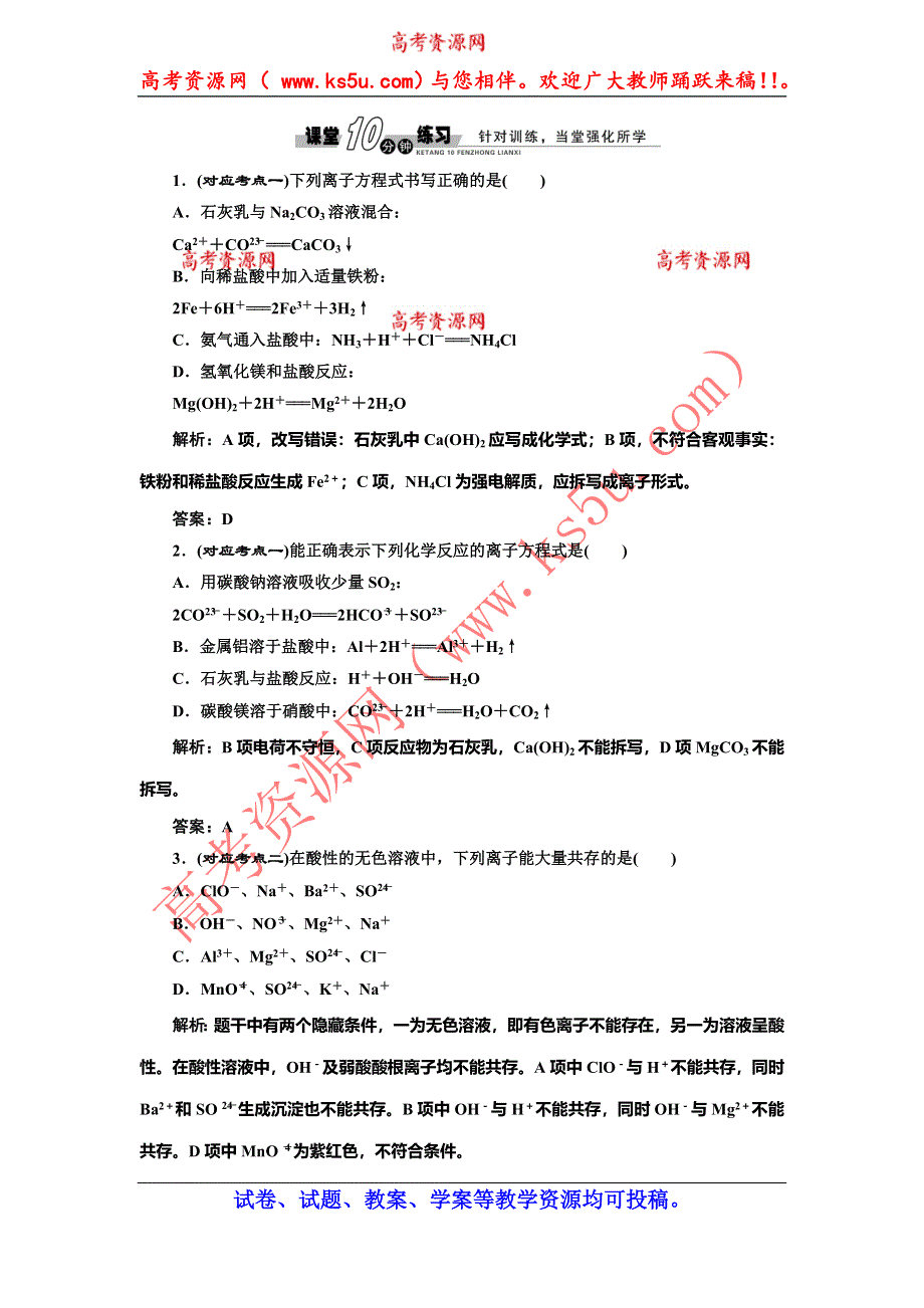 《创新方案》2014-2015学年高中化学随堂练习：2.2.3 离子反应（苏教版必修1）.doc_第1页