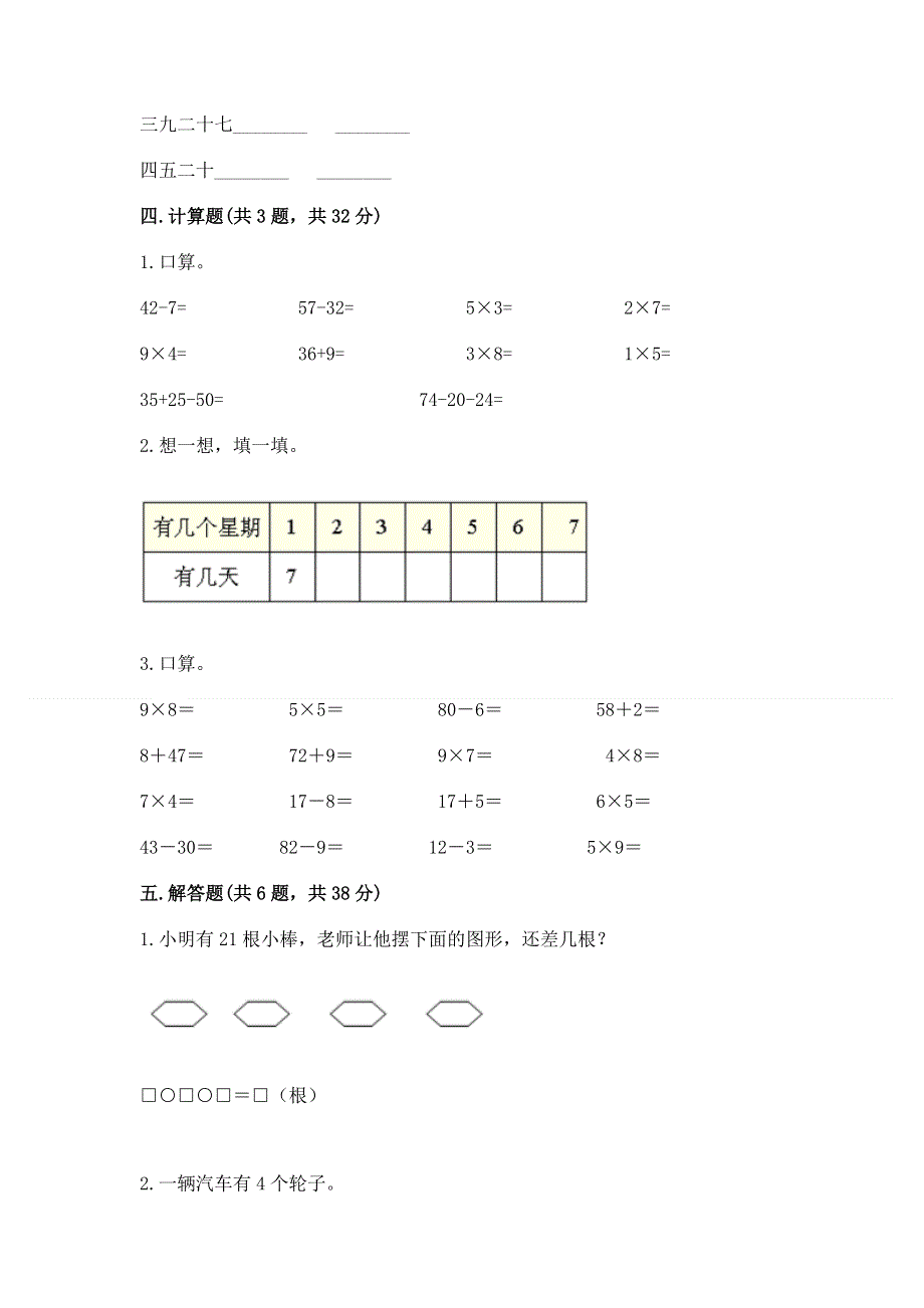 小学二年级数学知识点《表内乘法》必刷题及答案（考点梳理）.docx_第3页