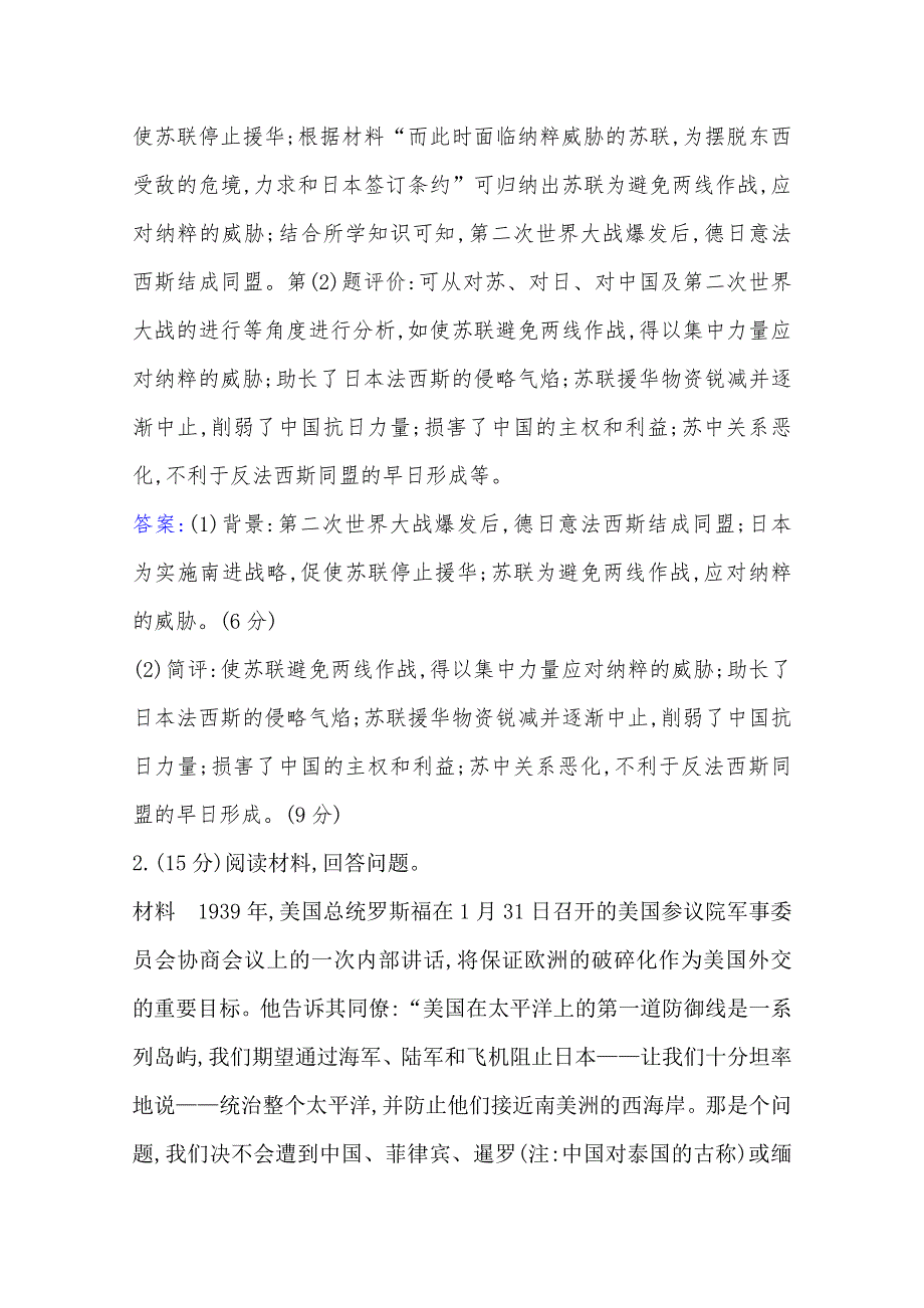 2022版高三历史通史版一轮复习作业提升练：四十 第二次世界大战与雅尔塔体系下的冷战与和平 WORD版含解析.doc_第2页