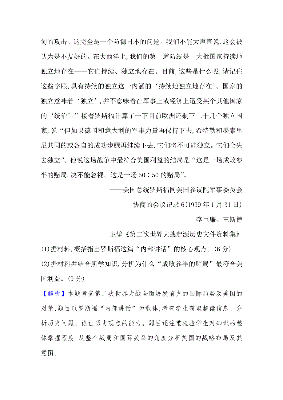 2022版高三历史通史版一轮复习作业提升练：四十 第二次世界大战与雅尔塔体系下的冷战与和平 WORD版含解析.doc_第3页