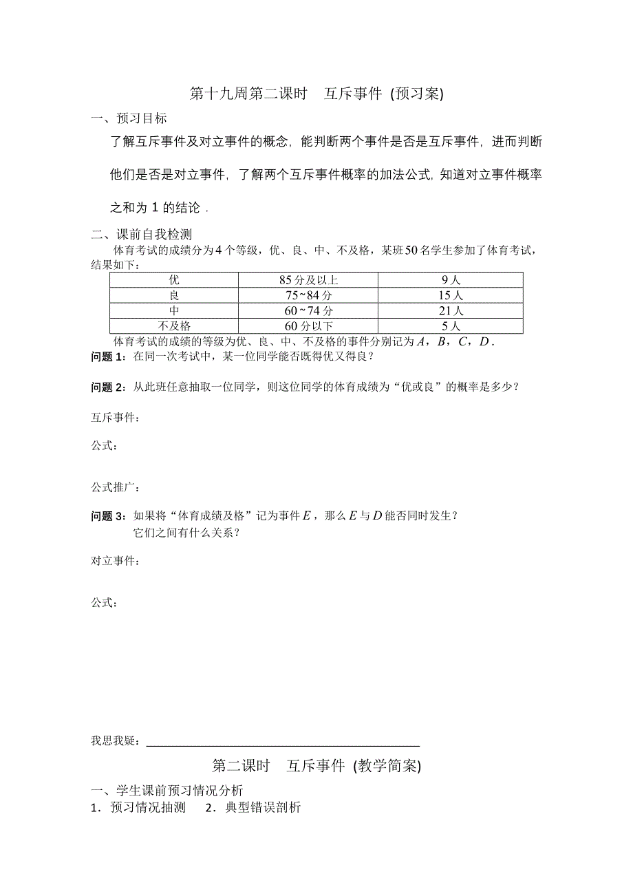 2013兴化一中高一数学学案（下学期）第十九周第二课时互斥事件.doc_第1页