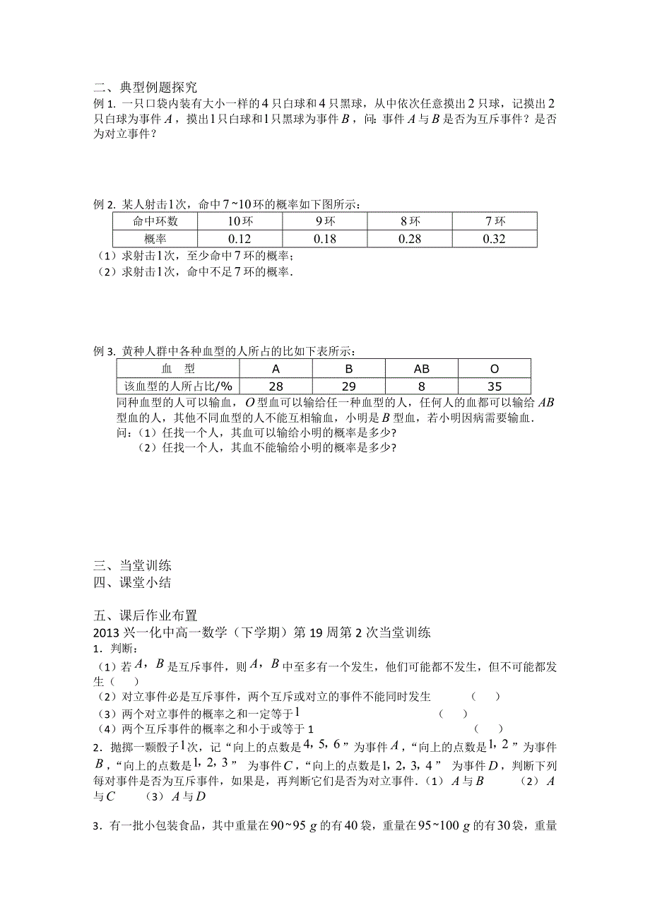 2013兴化一中高一数学学案（下学期）第十九周第二课时互斥事件.doc_第2页