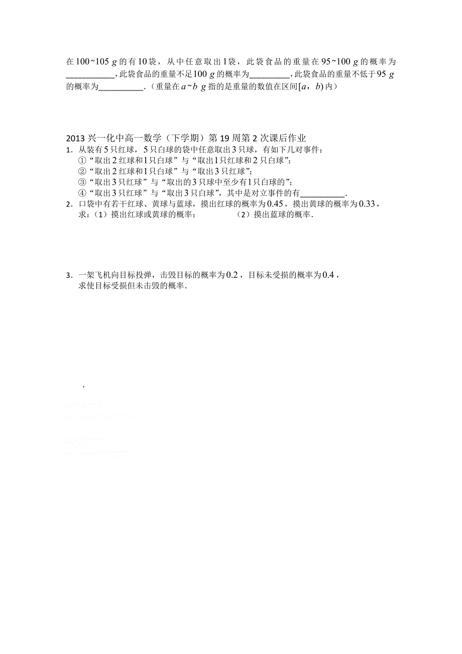 2013兴化一中高一数学学案（下学期）第十九周第二课时互斥事件.doc_第3页