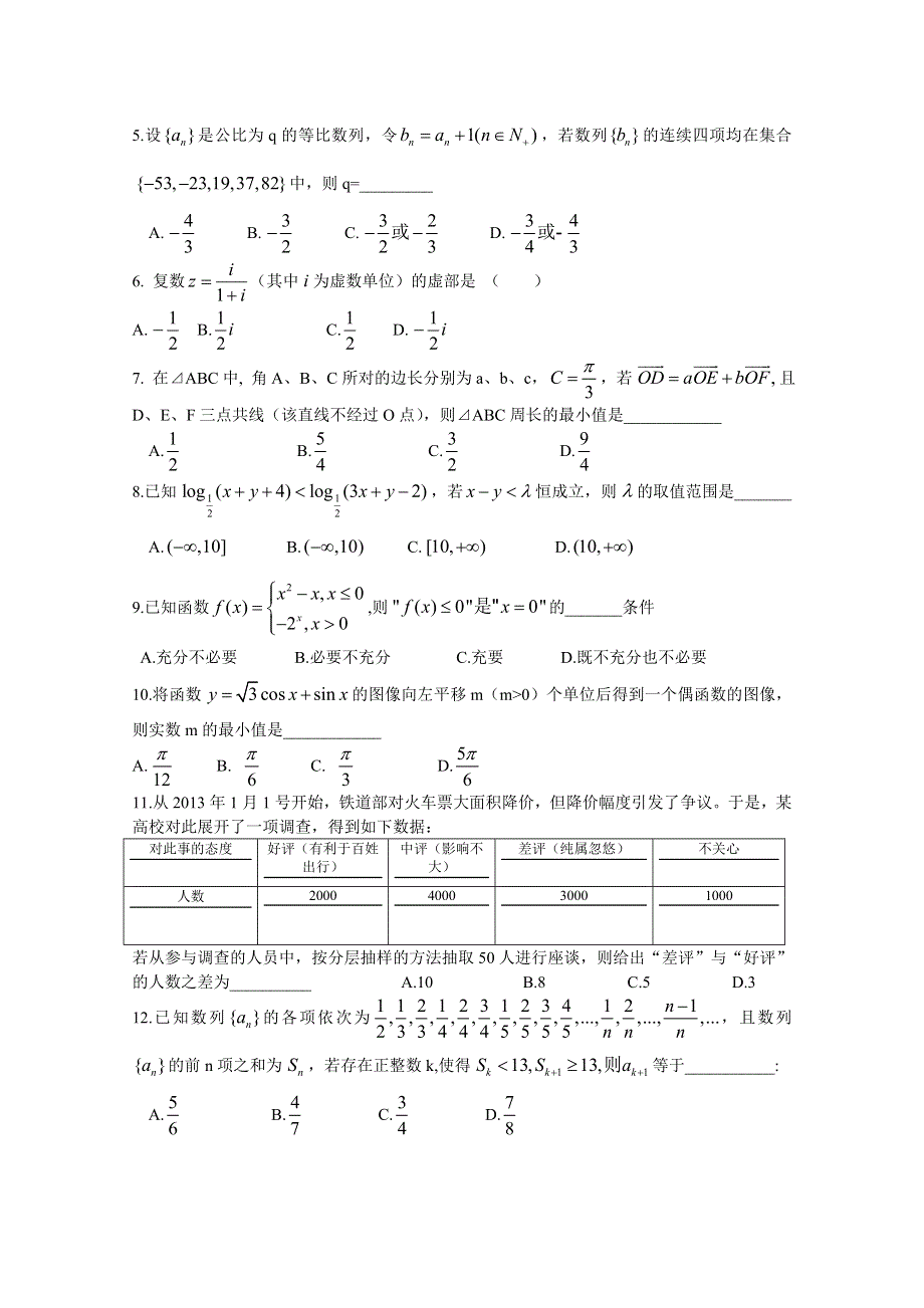 《发布》河南省正阳县第二高级中学2020届高三上学期文科数学周练（四） WORD版含答案.docx_第2页