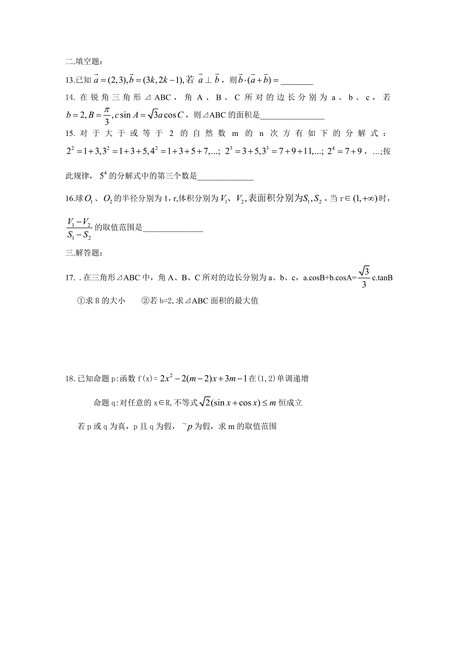 《发布》河南省正阳县第二高级中学2020届高三上学期文科数学周练（四） WORD版含答案.docx_第3页