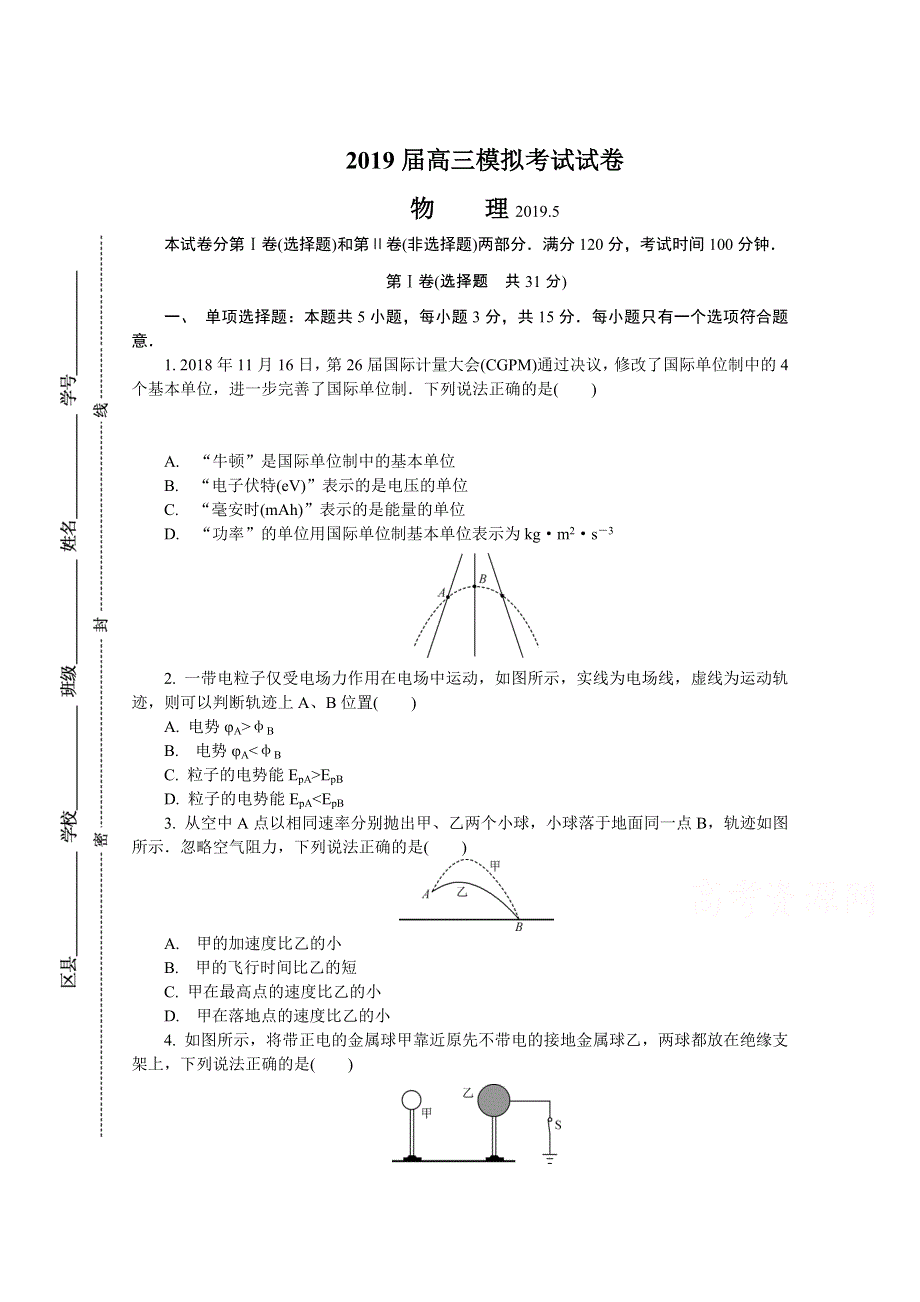 《发布》江苏省苏锡常镇四市2019届高三第三次模拟考试 物理 WORD版含答案.docx_第1页